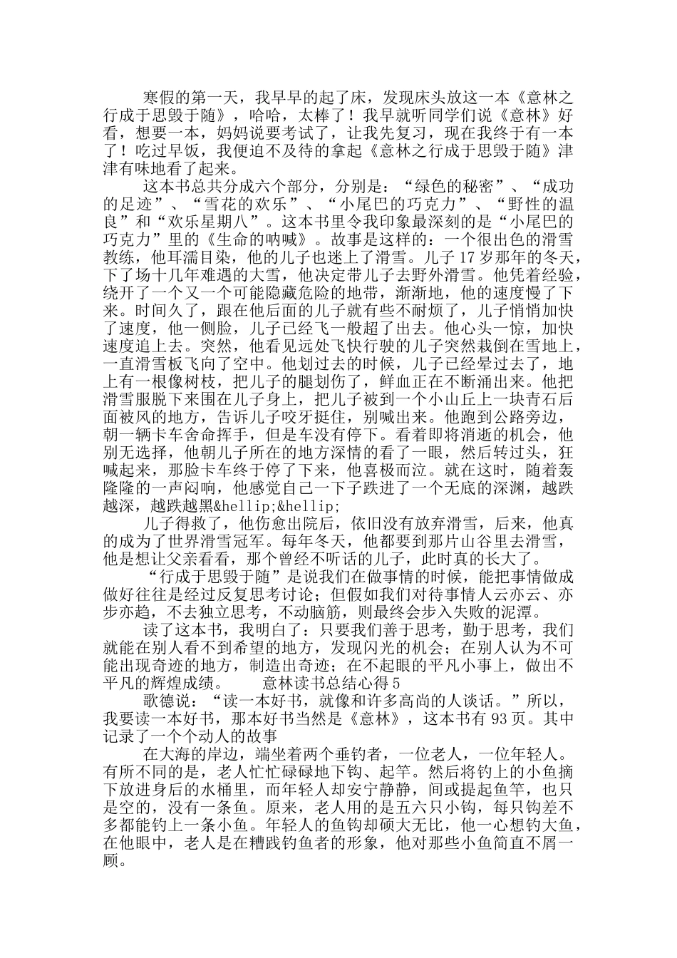 意林读书总结心得五篇_第3页