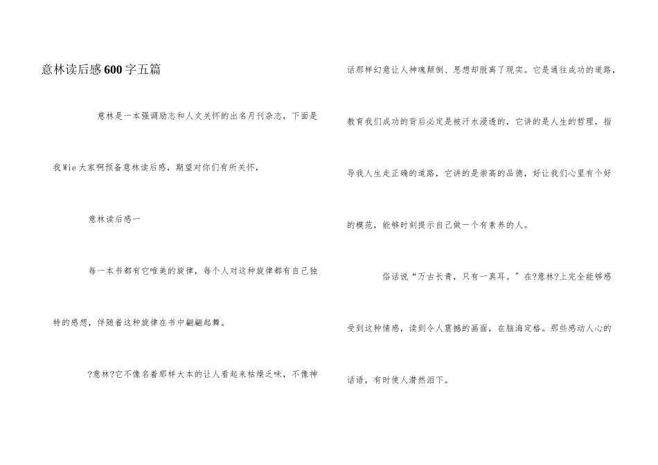 意林读后感600字五篇_第1页