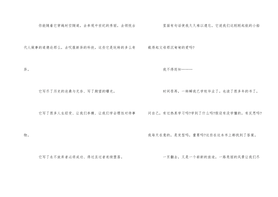 意林读后感600字五篇_第2页