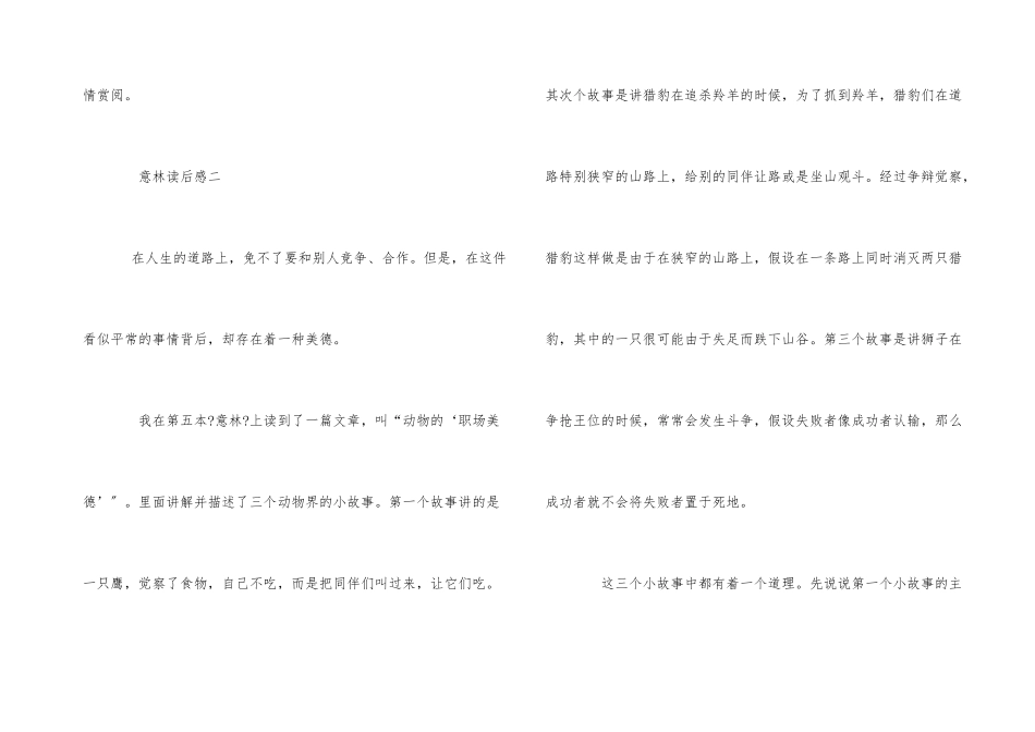 意林读后感600字五篇_第3页