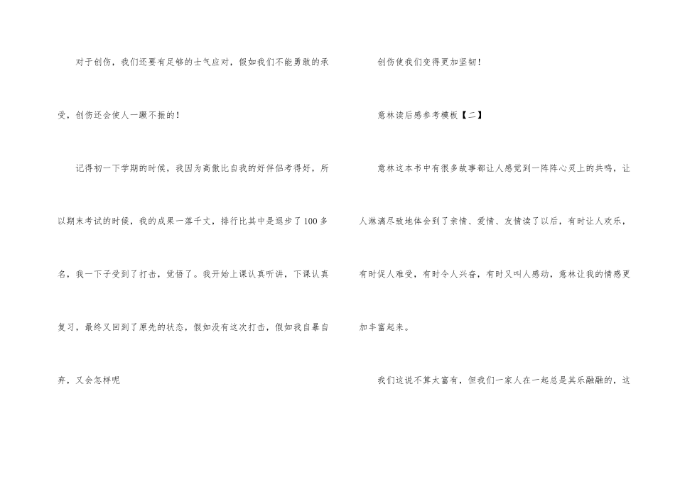 意林读后感参考模板_第2页