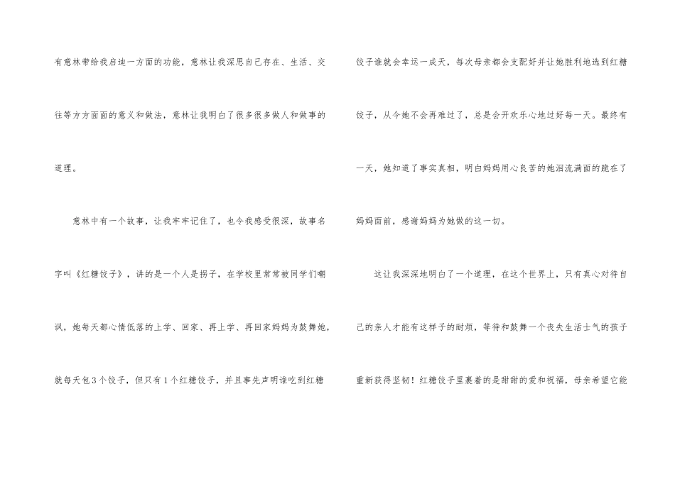 意林读后感参考模板_第3页