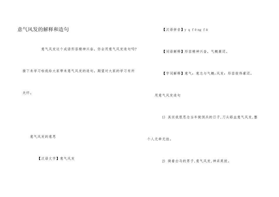 意气风发的解释和造句_第1页