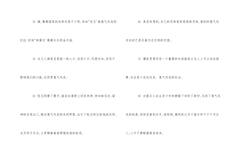 意气风发的解释和造句_第2页