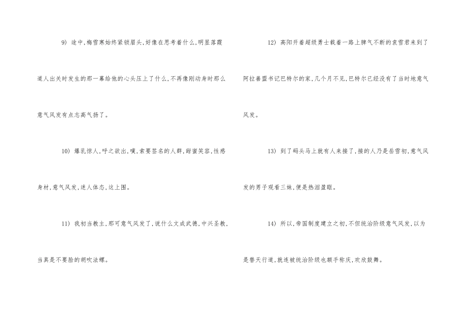意气风发的解释和造句_第3页