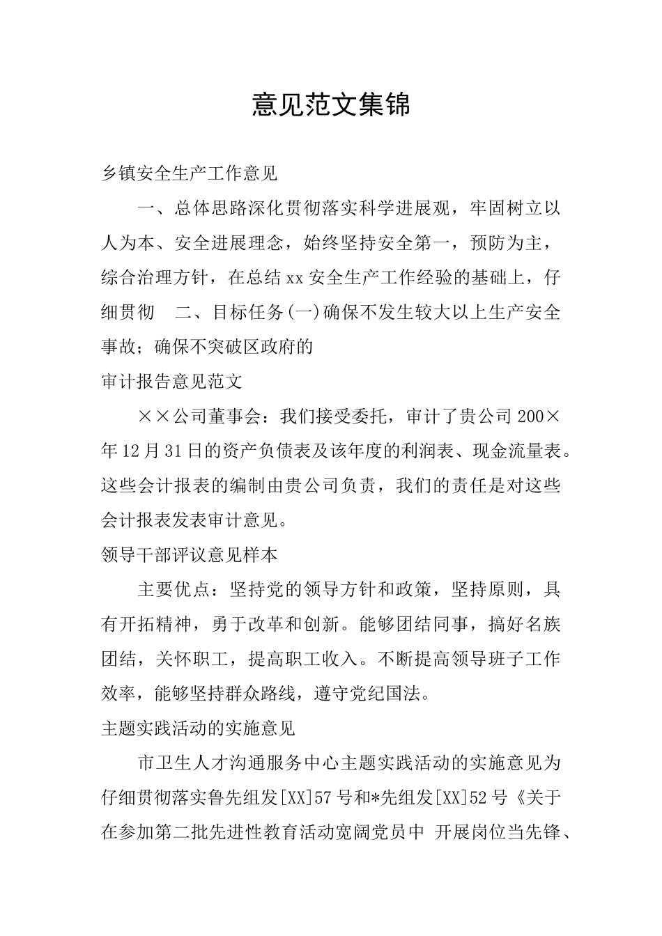 意见范文集锦_第1页