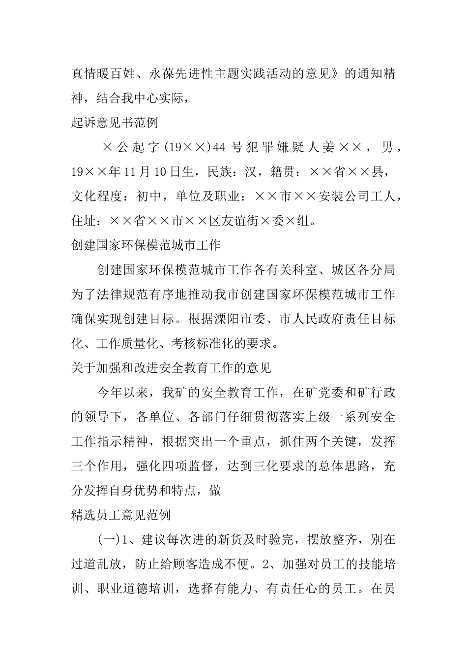 意见范文集锦_第2页