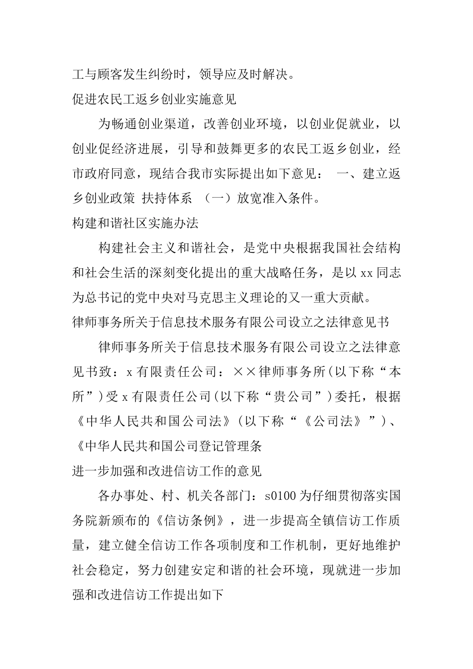 意见范文集锦_第3页
