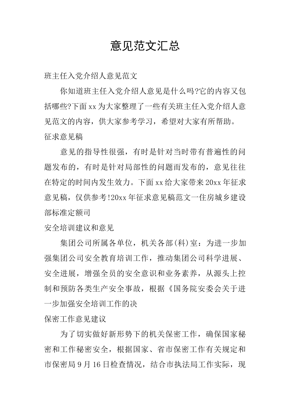 意见范文汇总_第1页