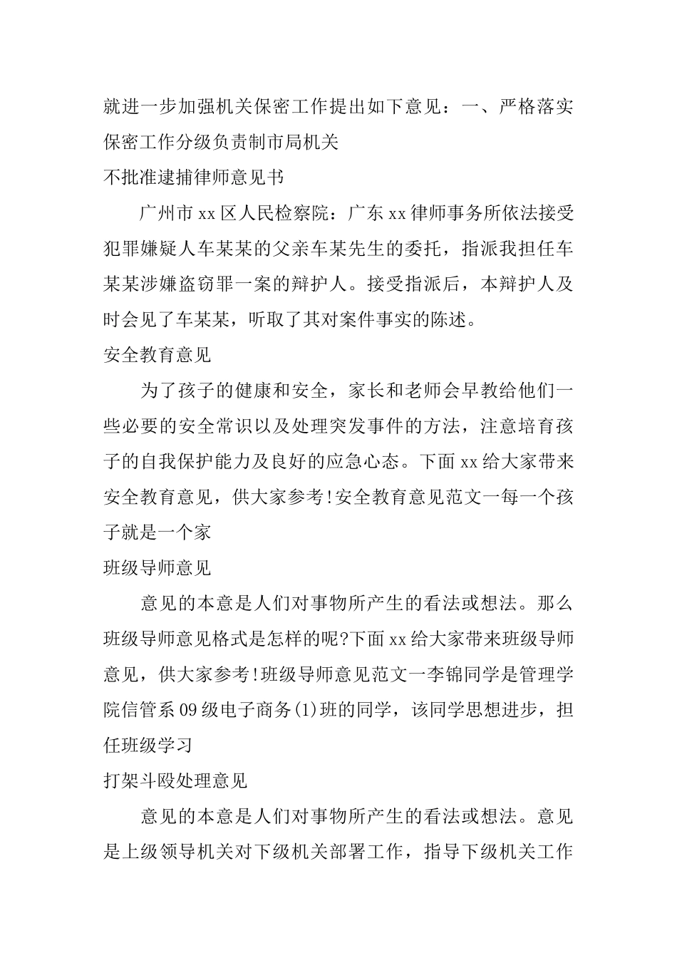 意见范文汇总_第2页