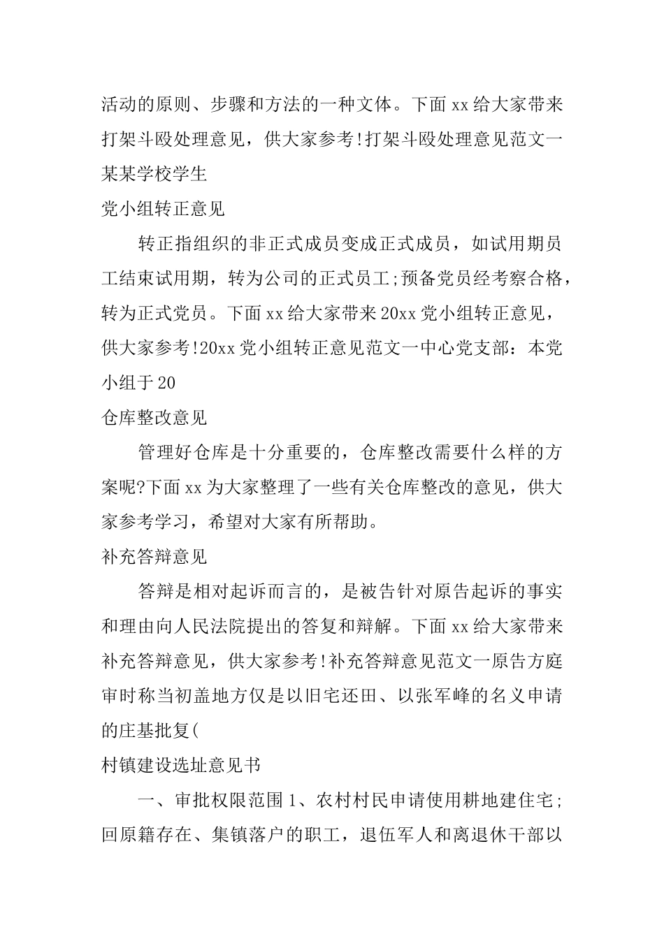 意见范文汇总_第3页