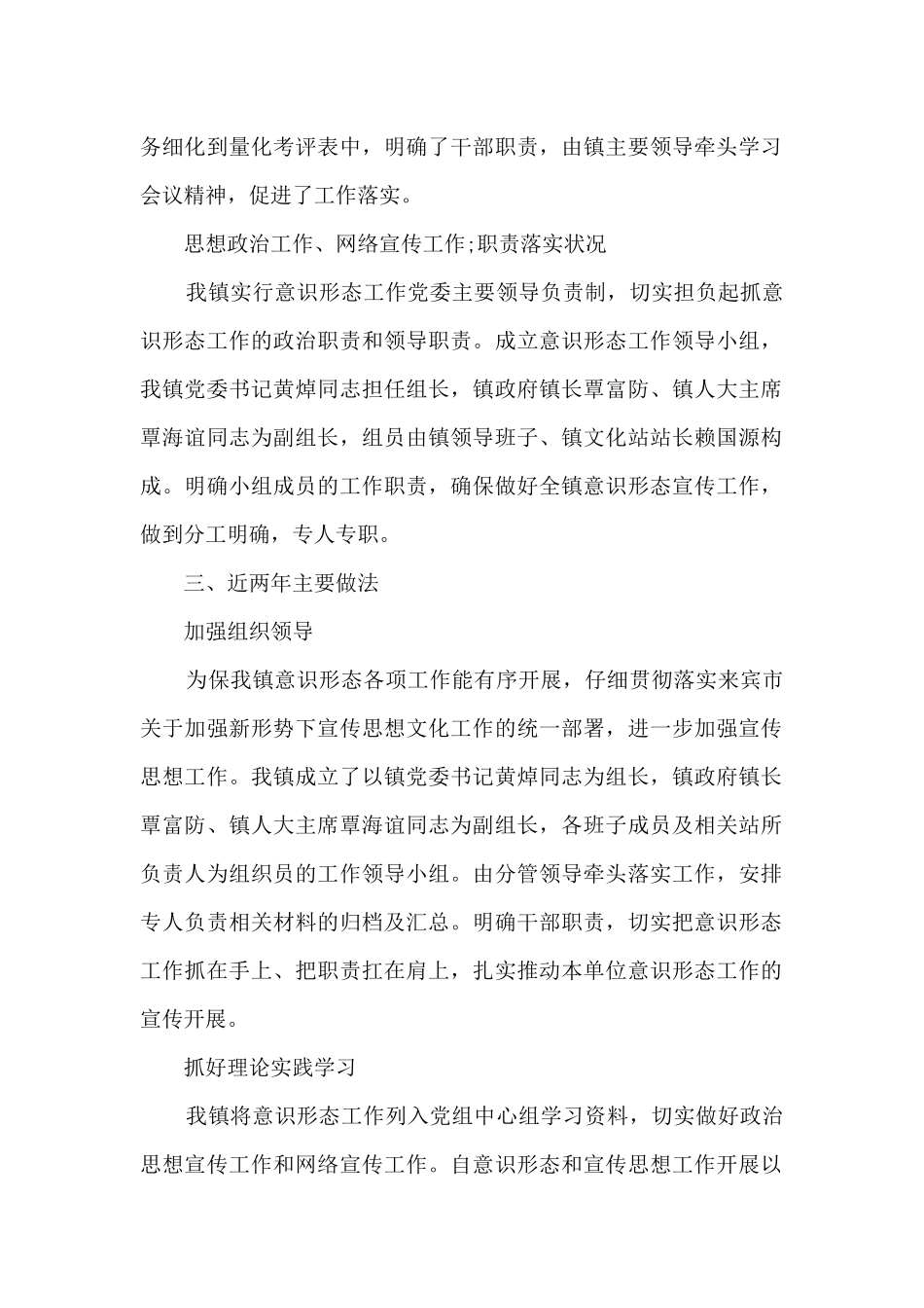 意识形态个人发言_第2页