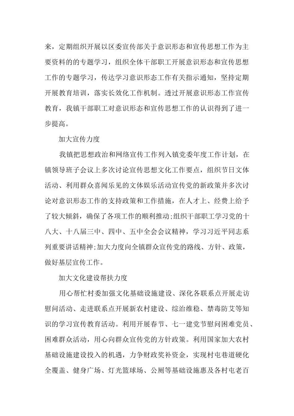 意识形态个人发言_第3页