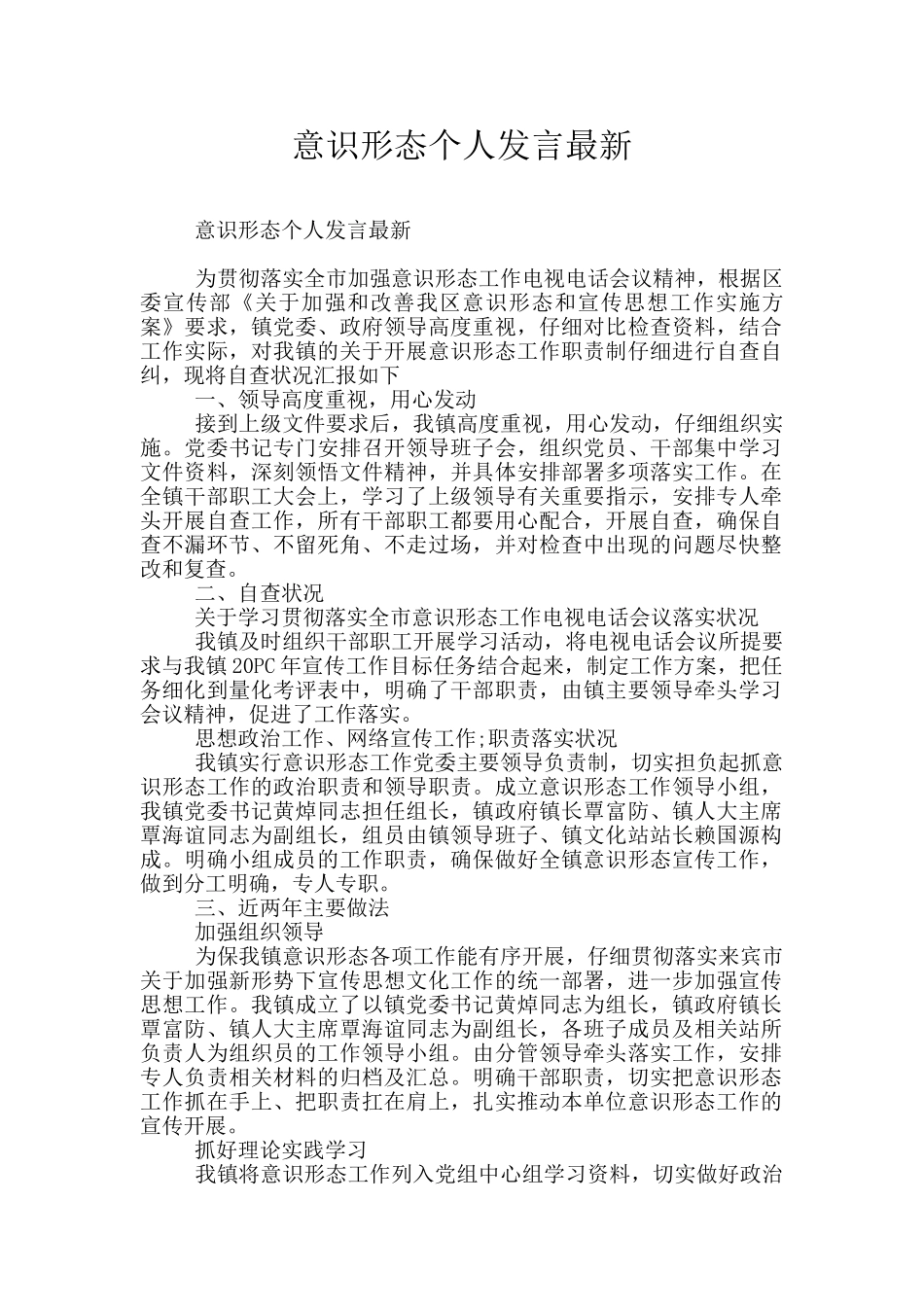 意识形态个人发言最新_第1页