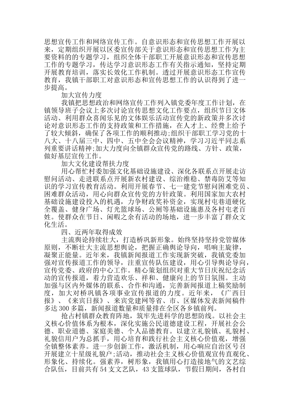 意识形态个人发言最新_第2页