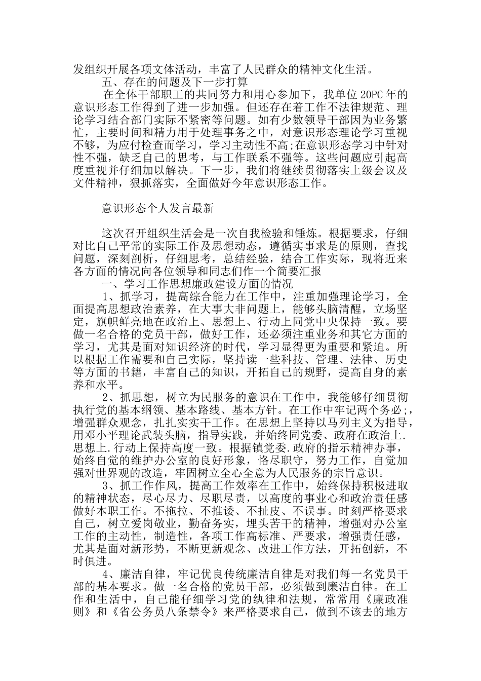 意识形态个人发言最新_第3页