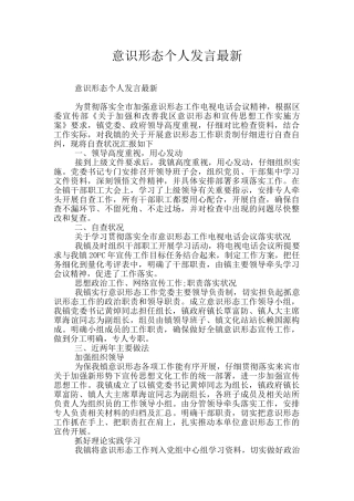 意识形态个人发言最新
