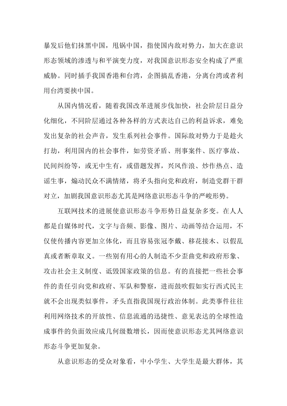 意识形态个人发言精选_第2页