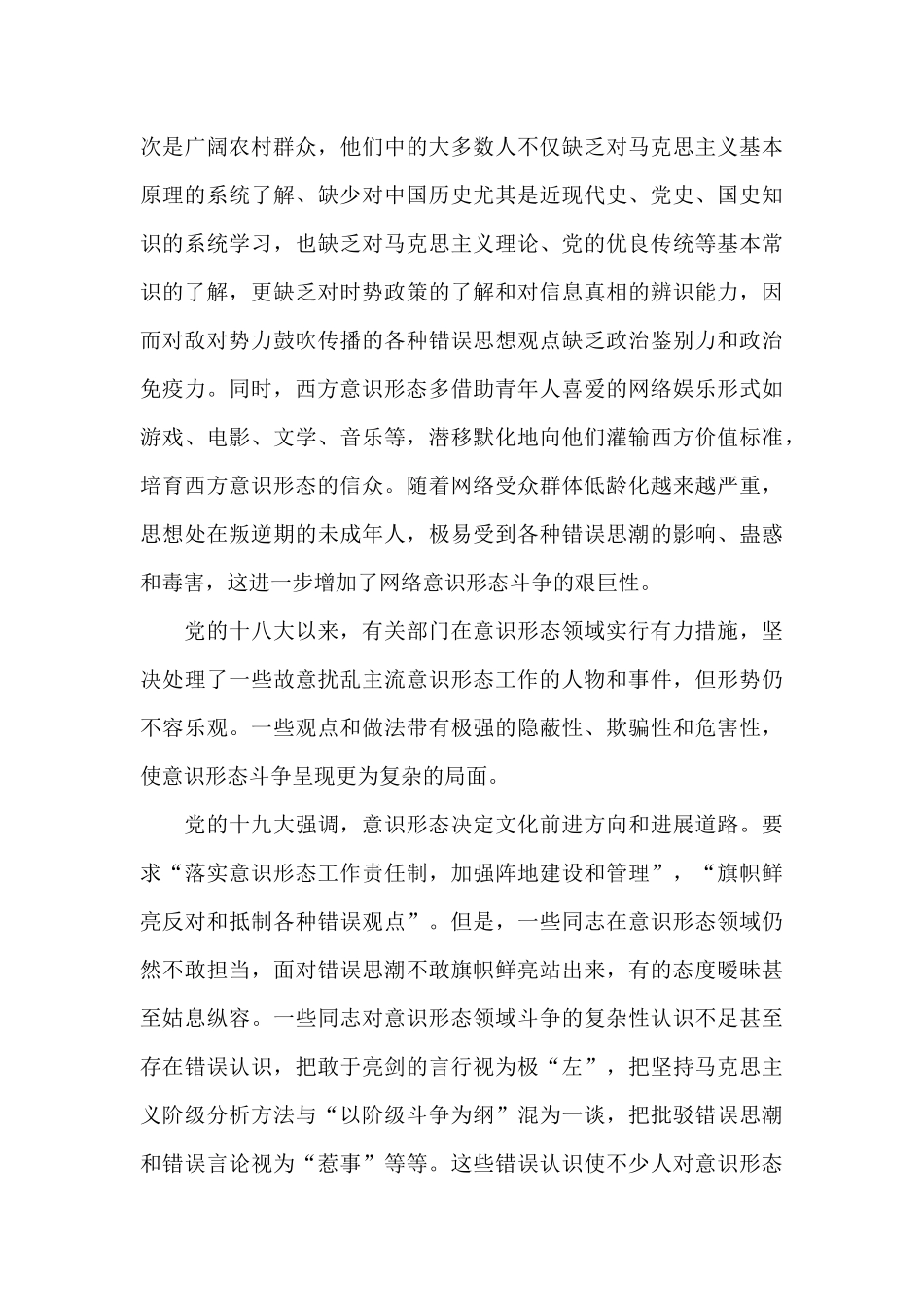 意识形态个人发言精选_第3页