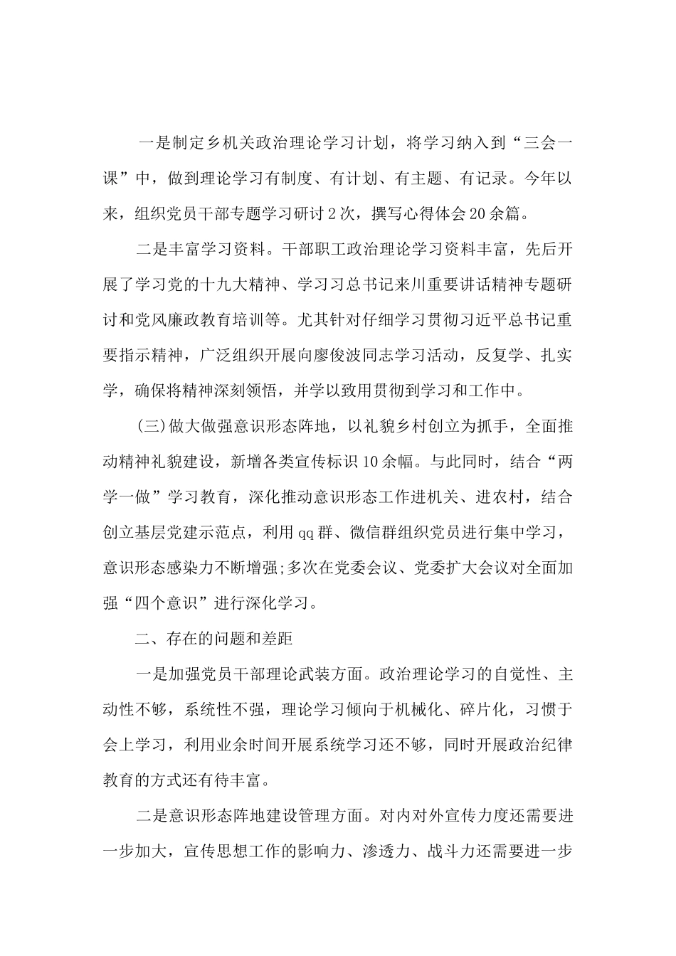 意识形态个人工作总结报告2024范文_第2页