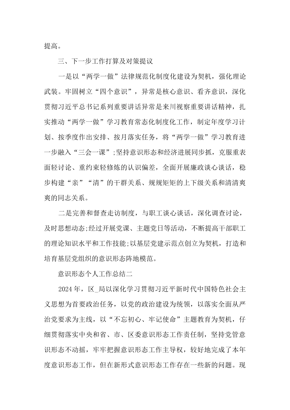 意识形态个人工作总结报告2024范文_第3页