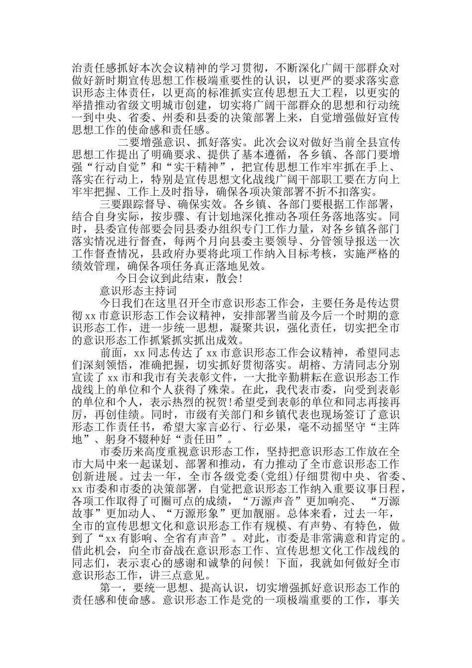 意识形态主持词_第2页
