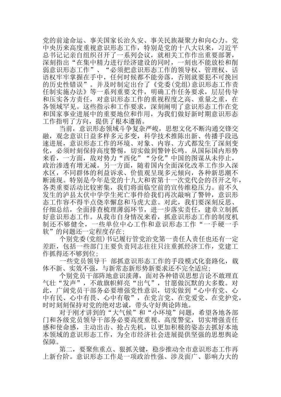 意识形态主持词_第3页
