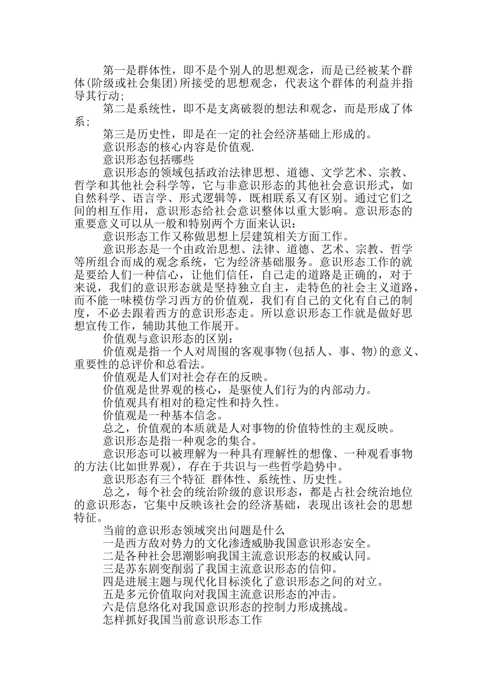 意识形态会议记录_第2页