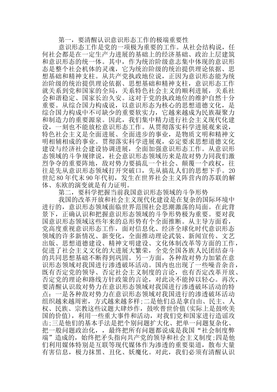 意识形态会议记录_第3页