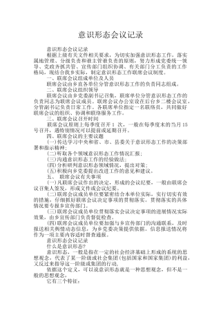 意识形态会议记录