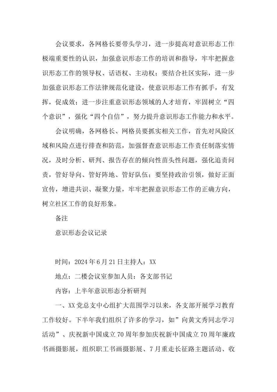 意识形态会议记录_第2页