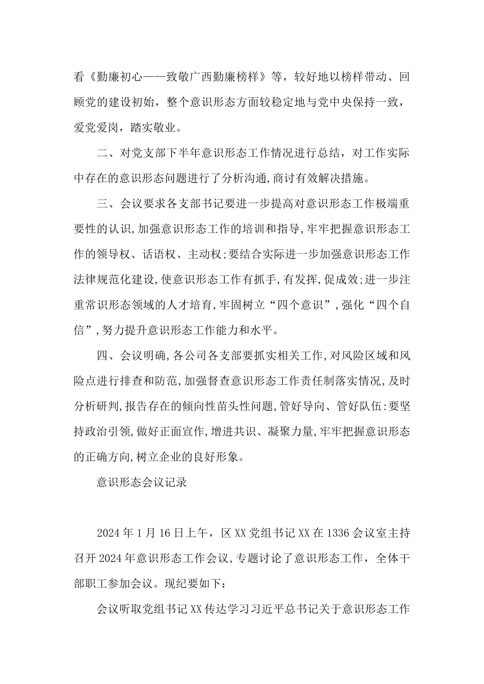 意识形态会议记录_第3页