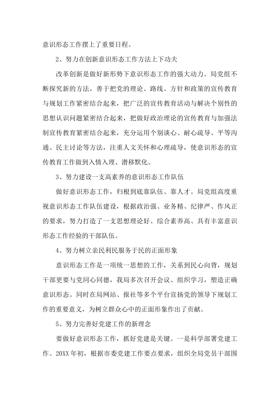 意识形态六个纳入的内容_第2页