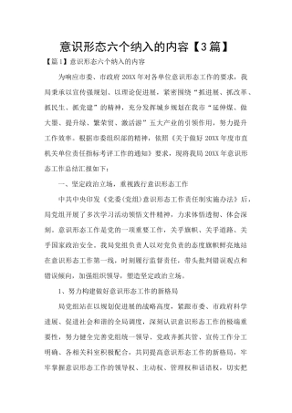 意识形态六个纳入的内容