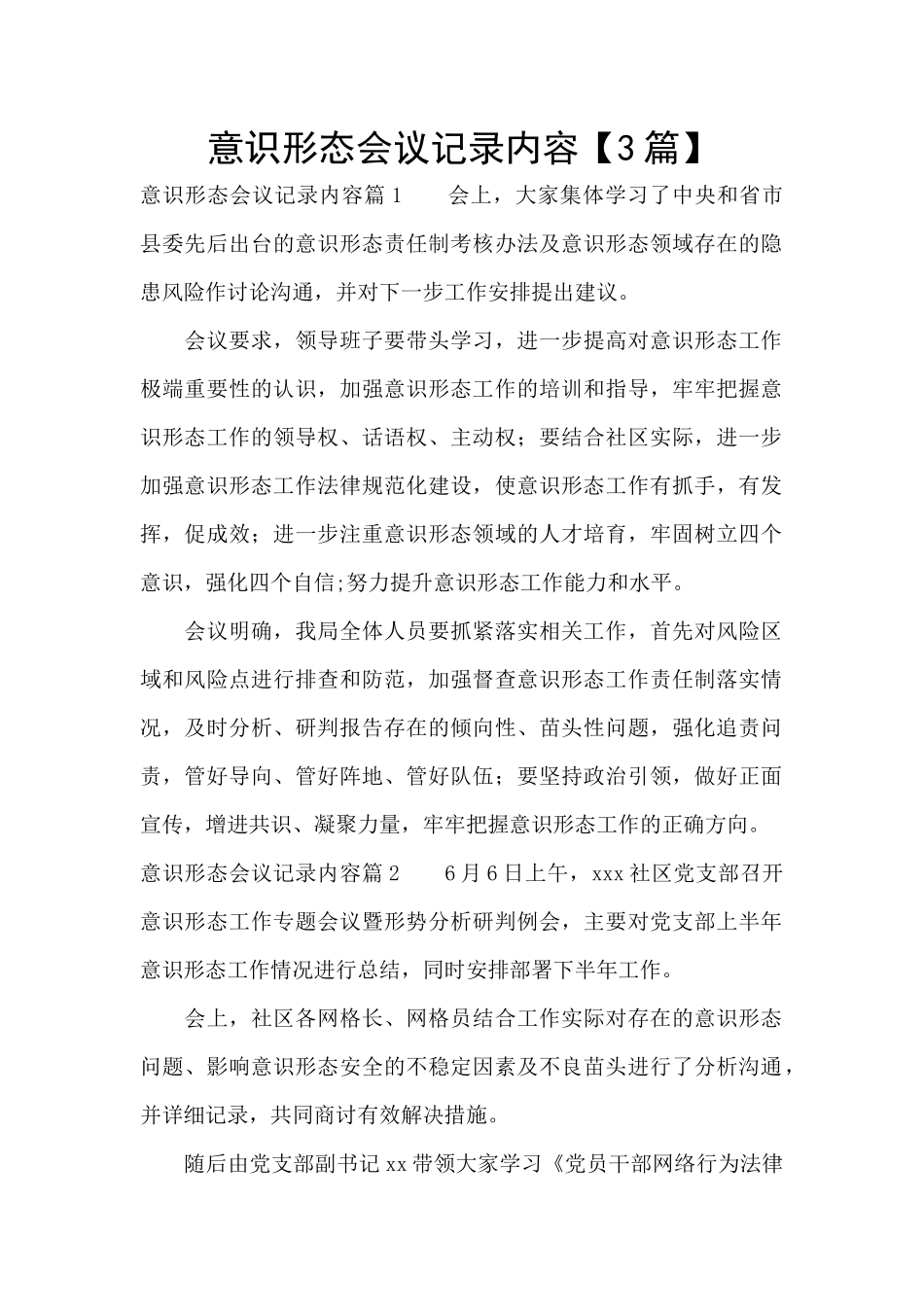 意识形态会议记录内容_第1页