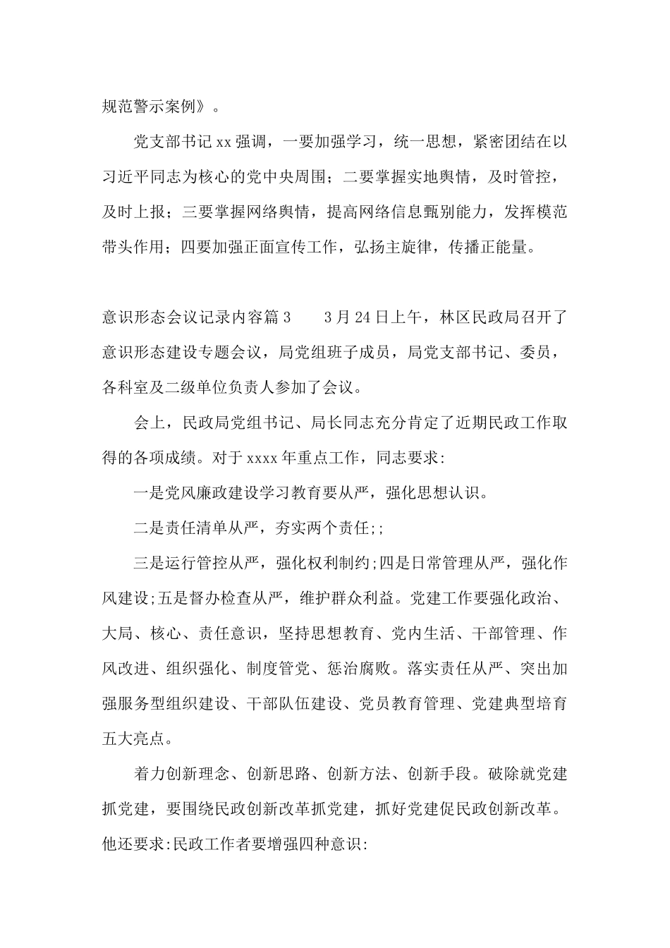 意识形态会议记录内容_第2页