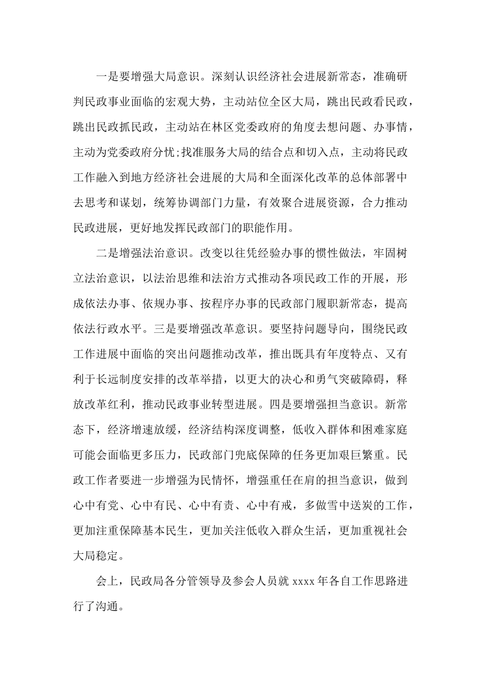 意识形态会议记录内容_第3页