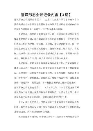 意识形态会议记录内容