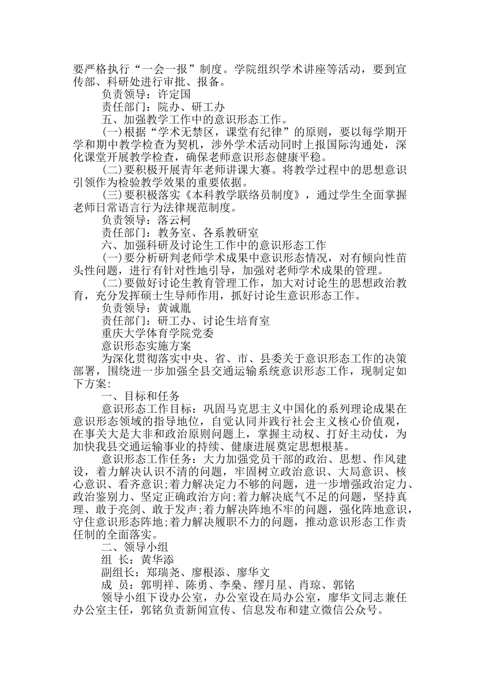 意识形态实施方案_第2页