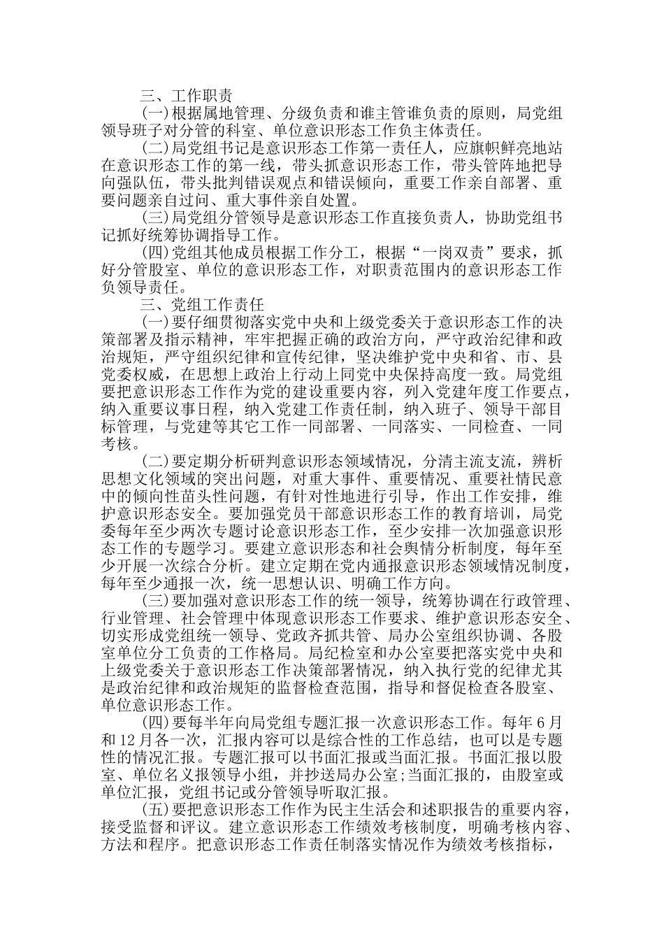 意识形态实施方案_第3页