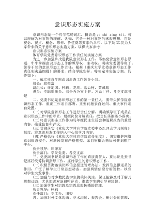 意识形态实施方案