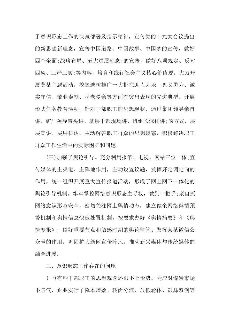 意识形态分析研判情况报告五篇_第2页