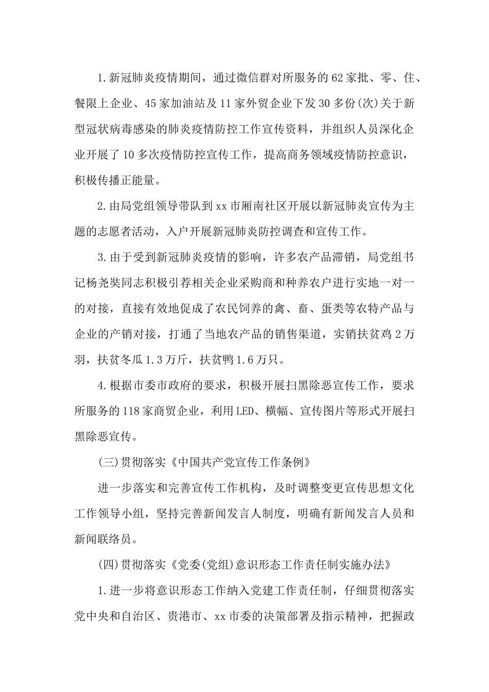 意识形态分析研判_第2页