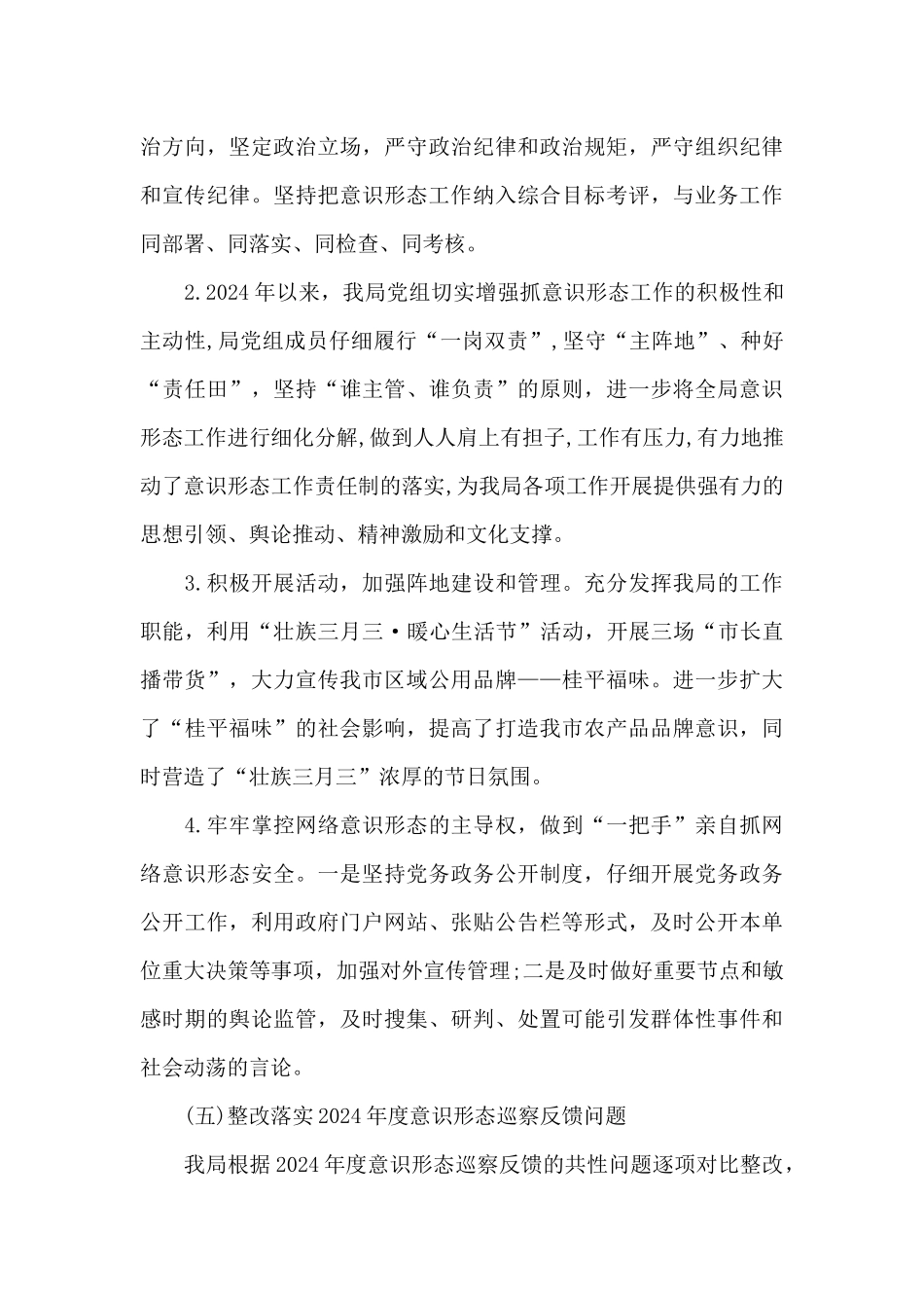 意识形态分析研判_第3页