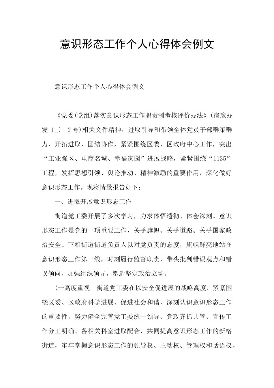 意识形态工作个人心得体会例文_第1页