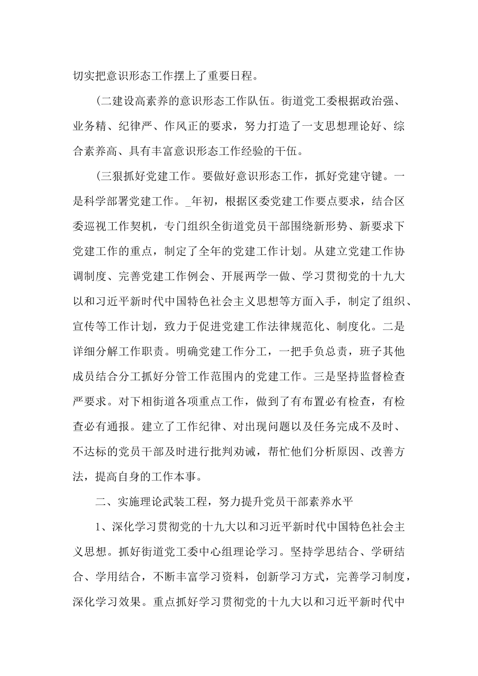 意识形态工作个人心得体会例文_第2页