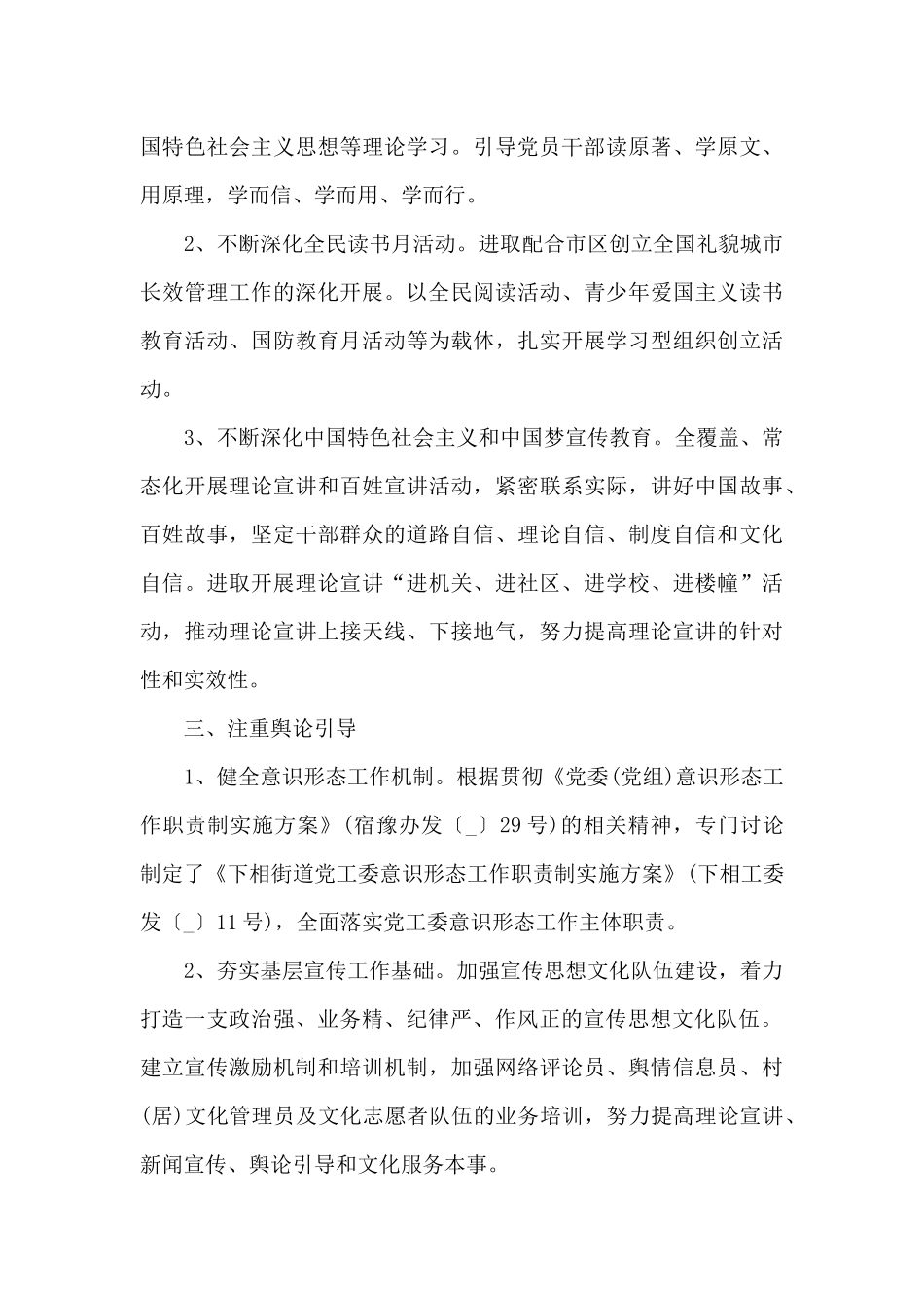 意识形态工作个人心得体会例文_第3页