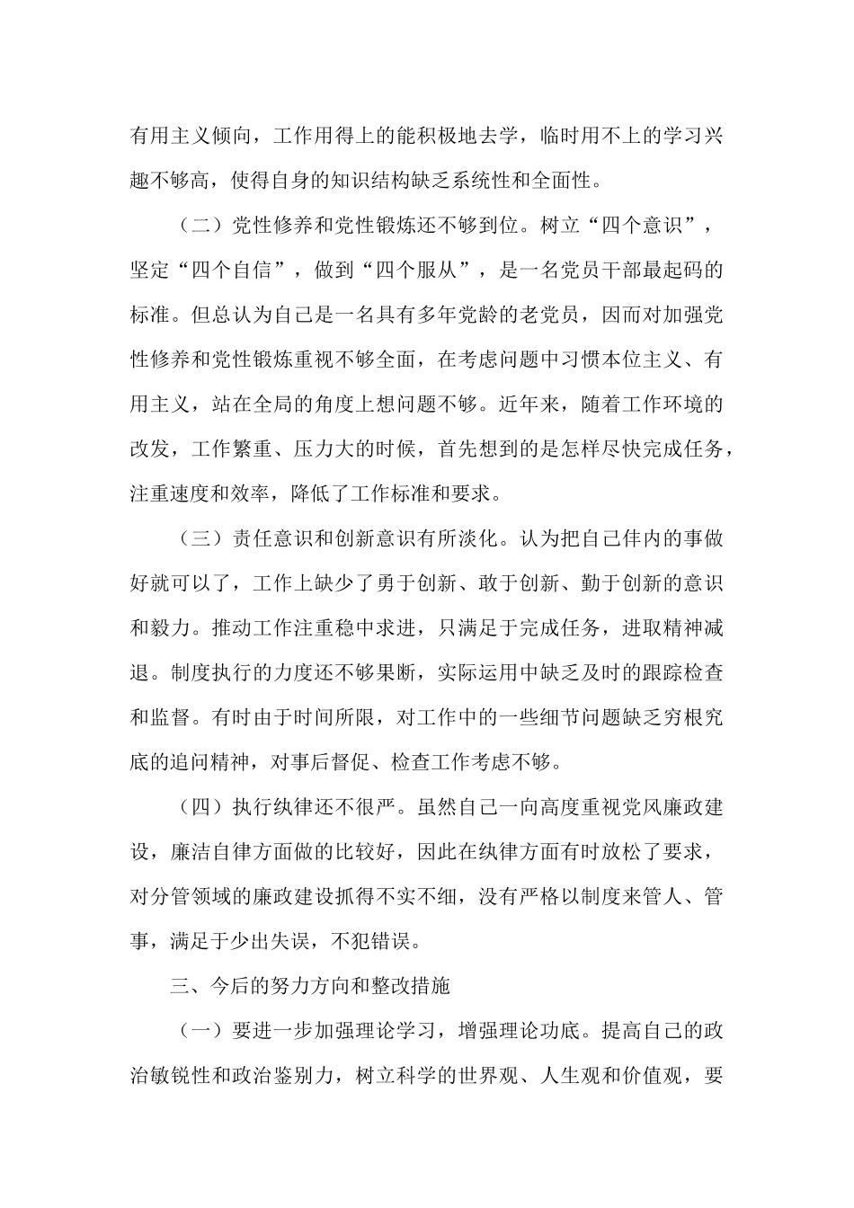 意识形态工作交流研讨发言稿_第3页