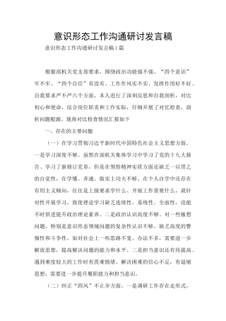 意识形态工作交流研讨发言稿