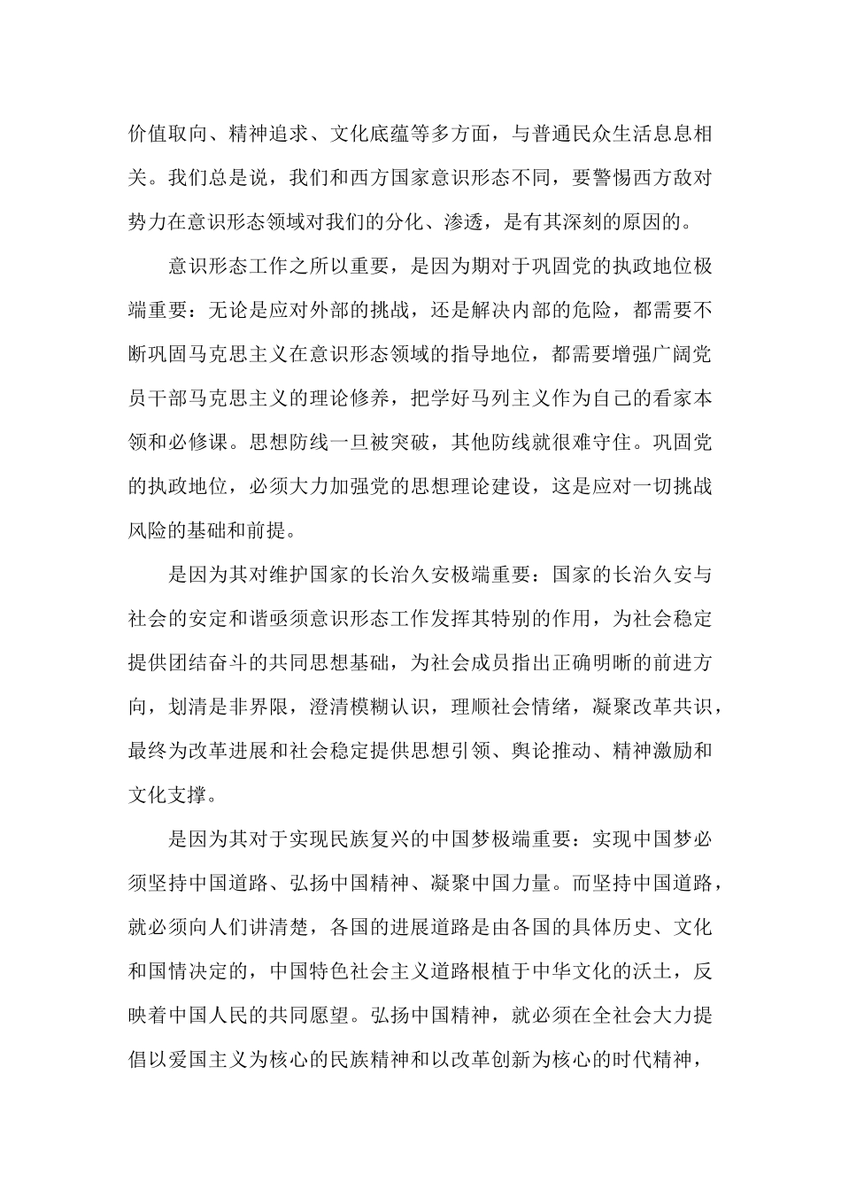 意识形态工作交流研讨发言稿2024三篇_第3页